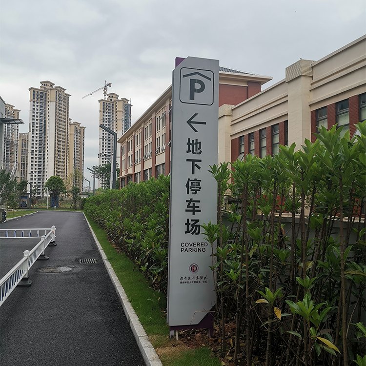 医院标识标牌定制 打造高效温馨的就医环境